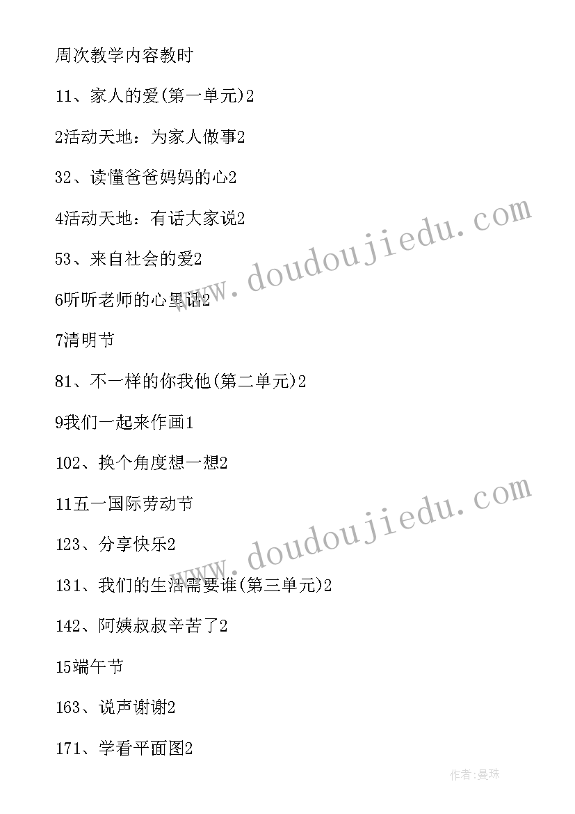 道德与法治五年级教学计划人教版 道德与法治教学计划(精选8篇)