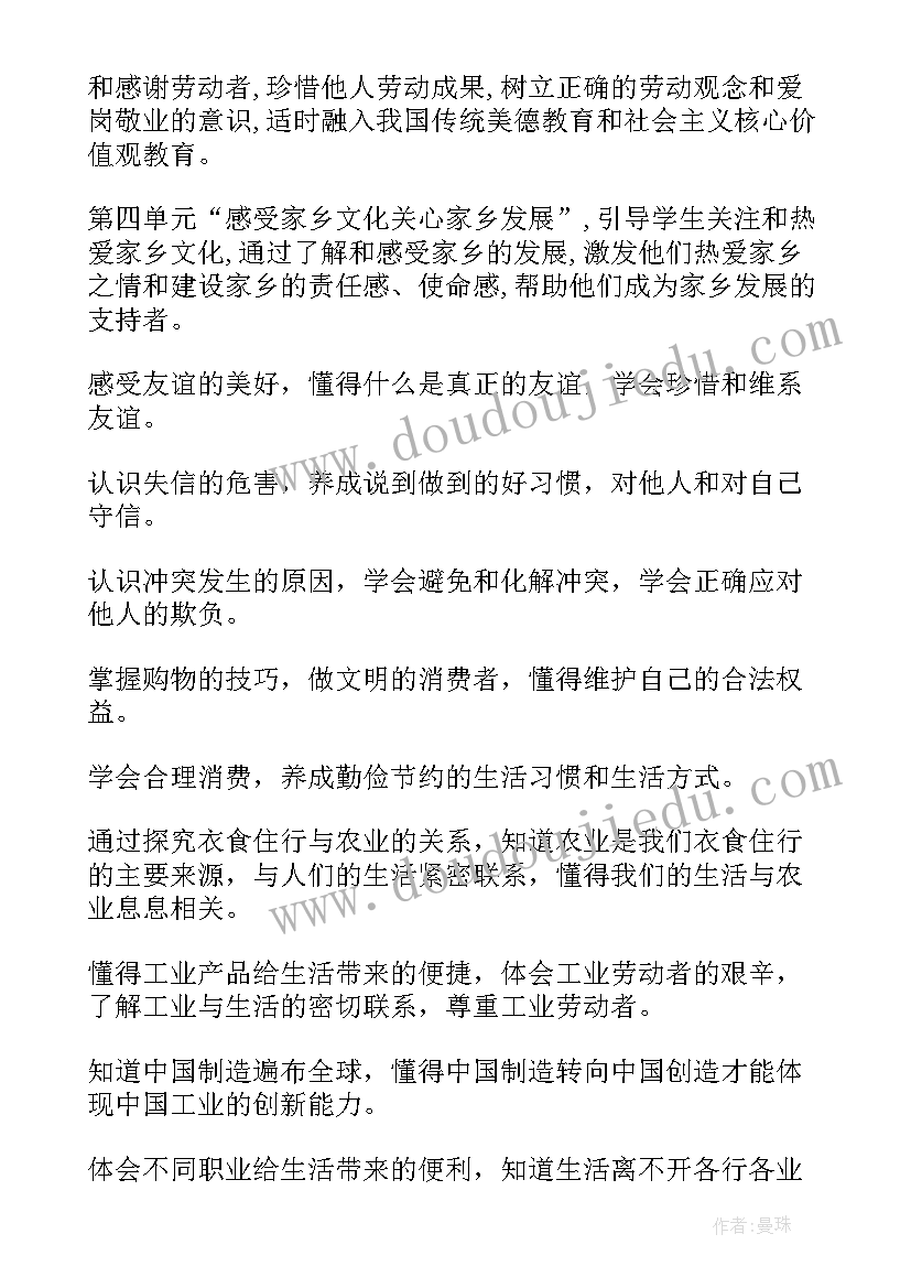 道德与法治五年级教学计划人教版 道德与法治教学计划(精选8篇)