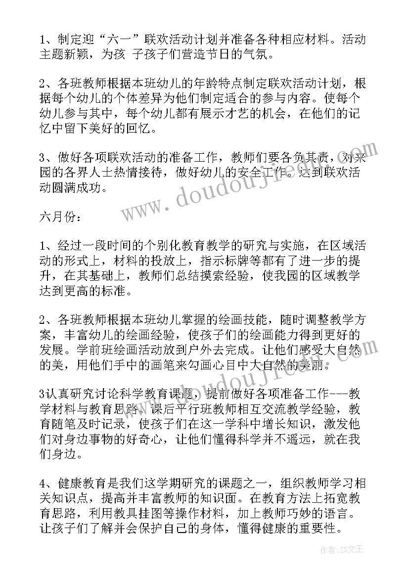 幼儿园足球计划与总结(优质5篇)