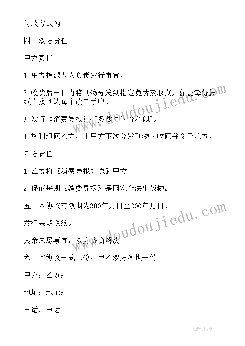 2023年报纸发行合同 报纸代理发行合同(优秀5篇)