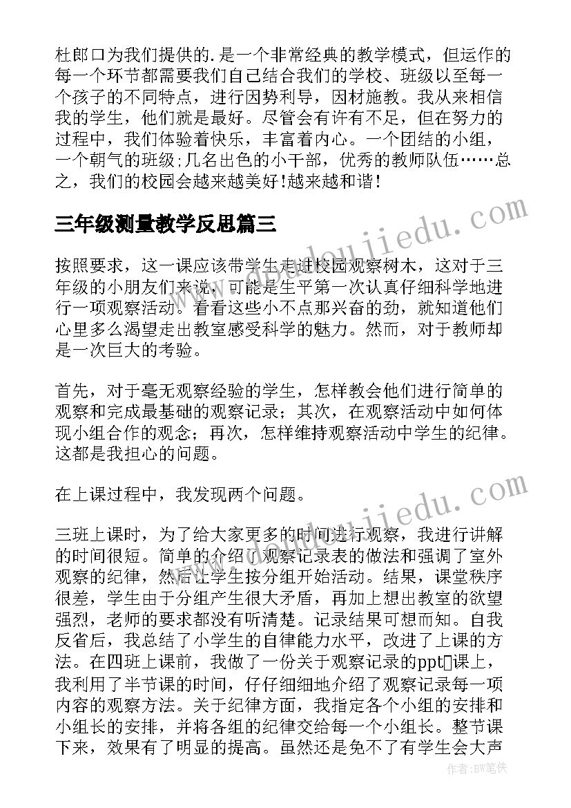 2023年三年级测量教学反思(通用8篇)