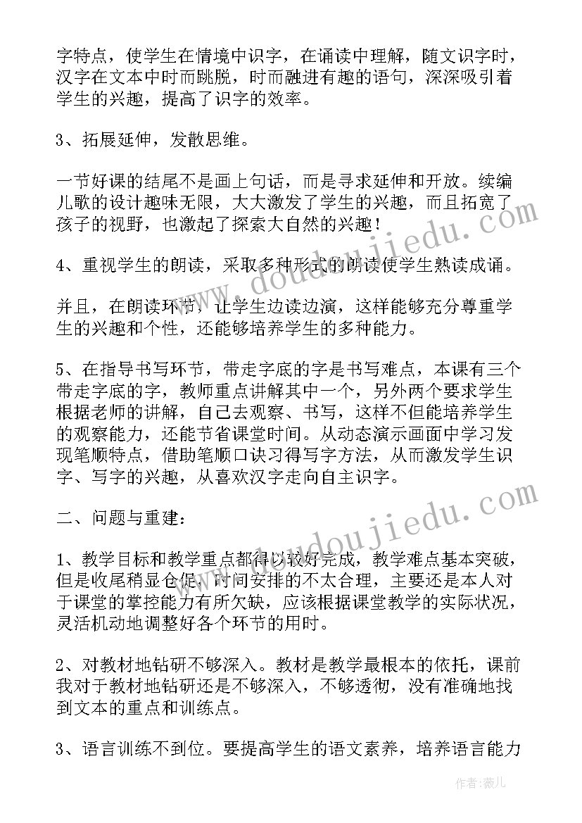 一年级动物儿歌教学反思(汇总6篇)