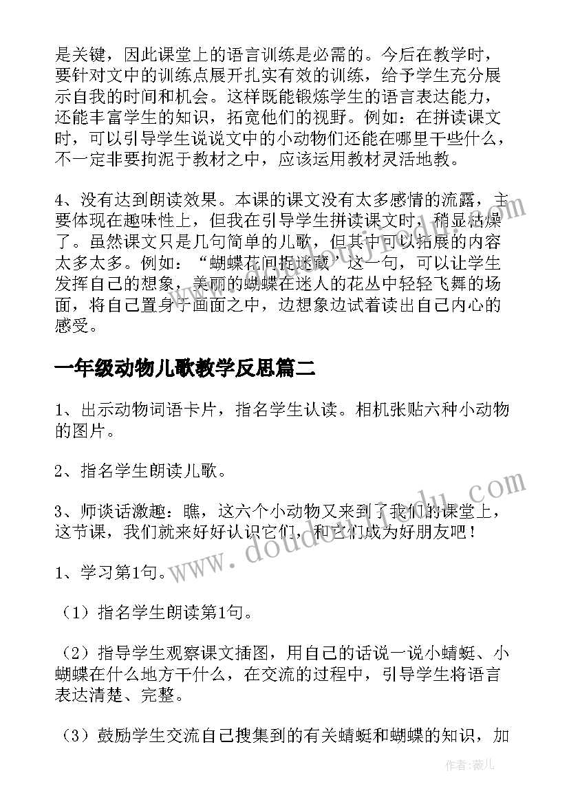 一年级动物儿歌教学反思(汇总6篇)