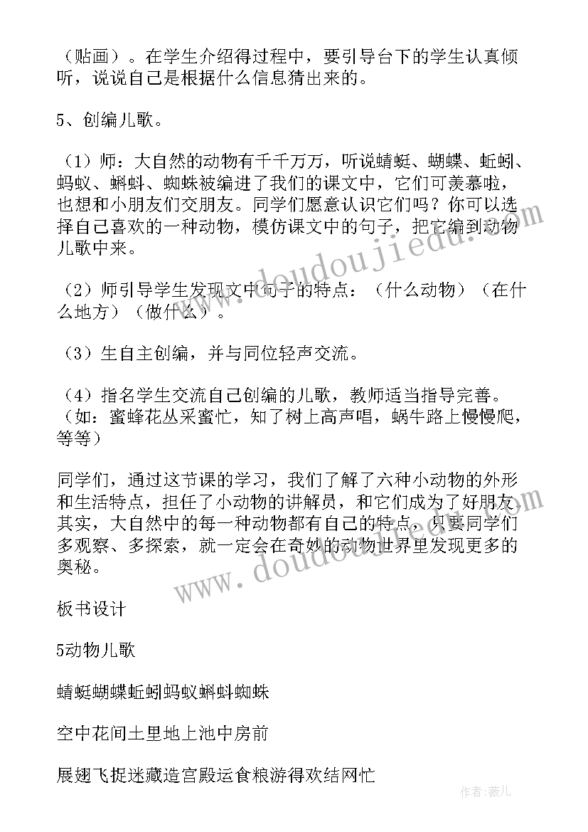 一年级动物儿歌教学反思(汇总6篇)