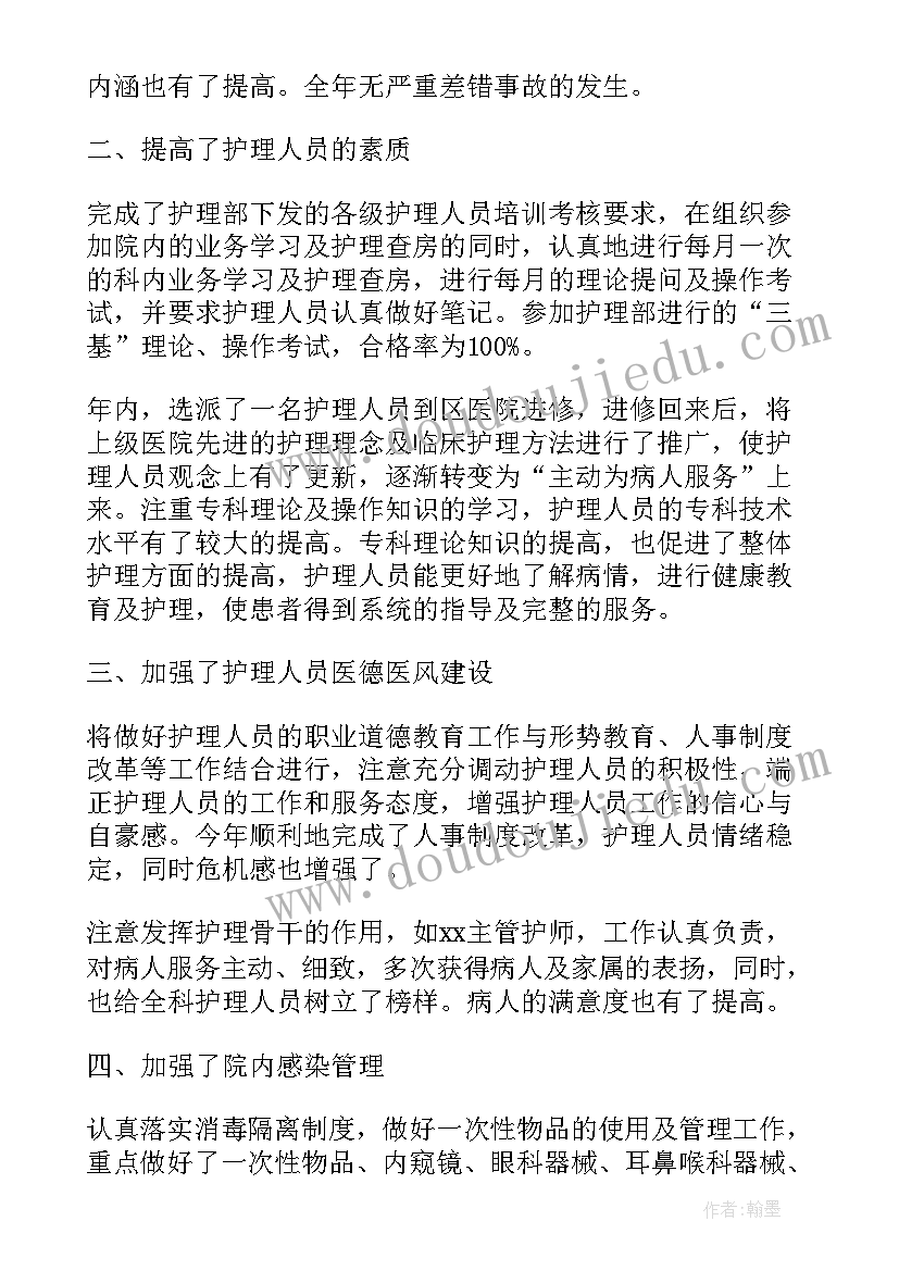 2023年科室护理工作小结 医院科室护理年终工作总结(优秀6篇)