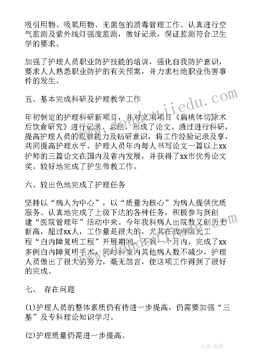 2023年科室护理工作小结 医院科室护理年终工作总结(优秀6篇)