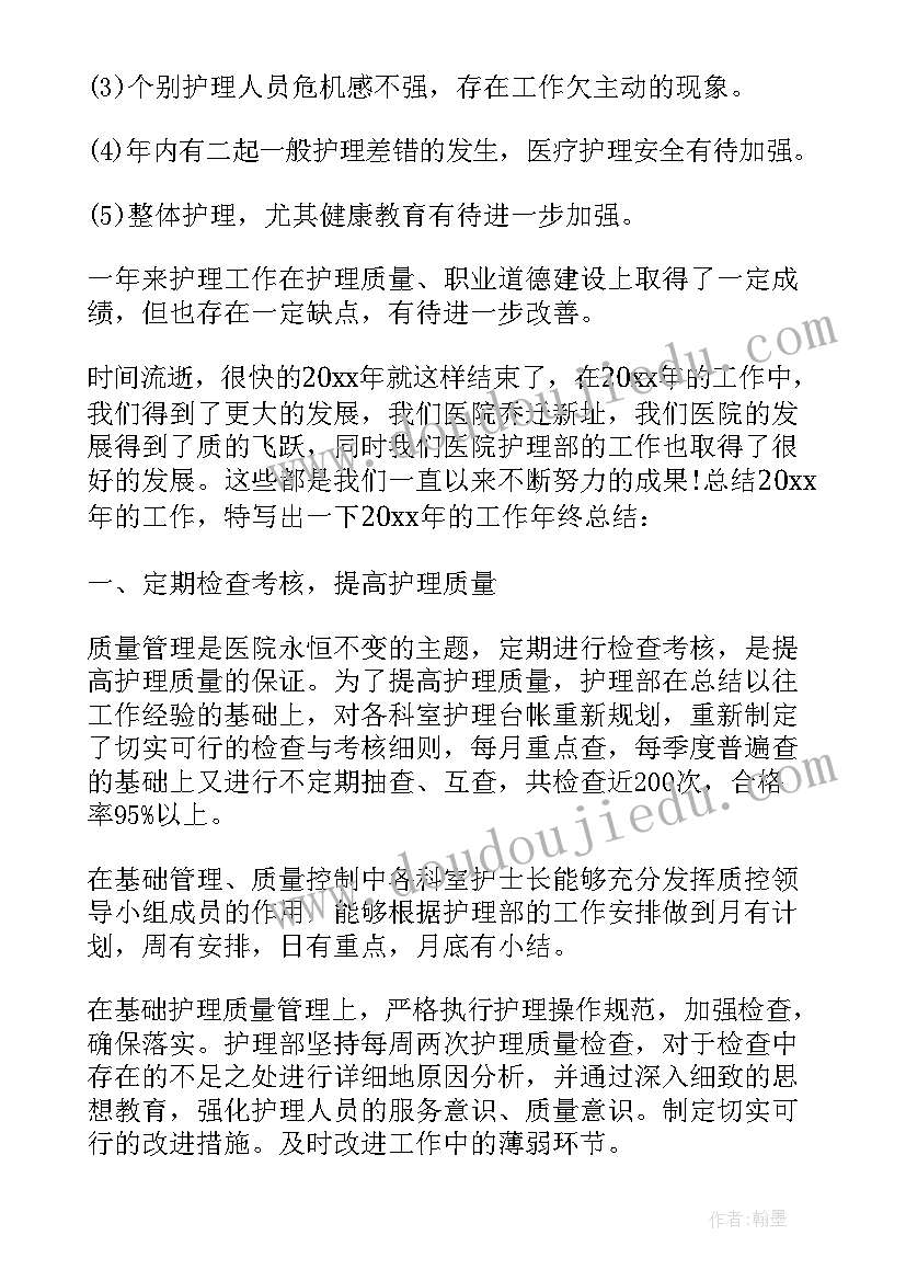 2023年科室护理工作小结 医院科室护理年终工作总结(优秀6篇)