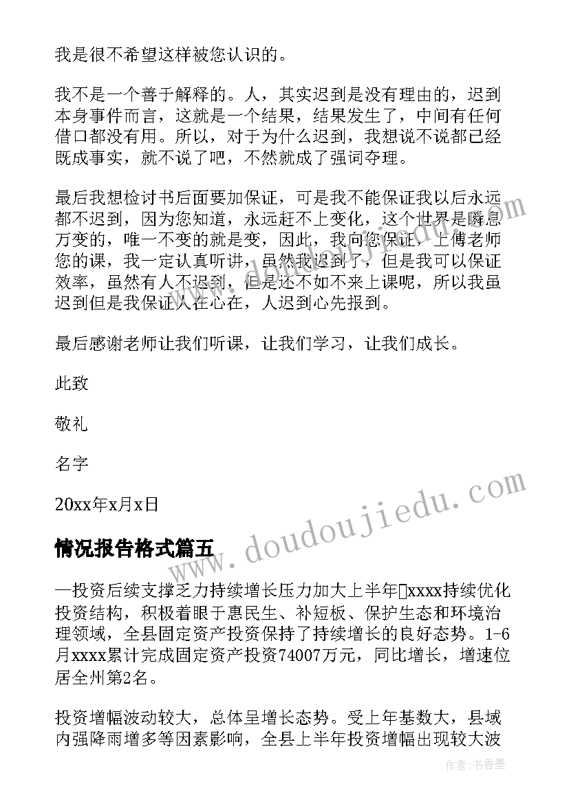 2023年情况报告格式(汇总8篇)