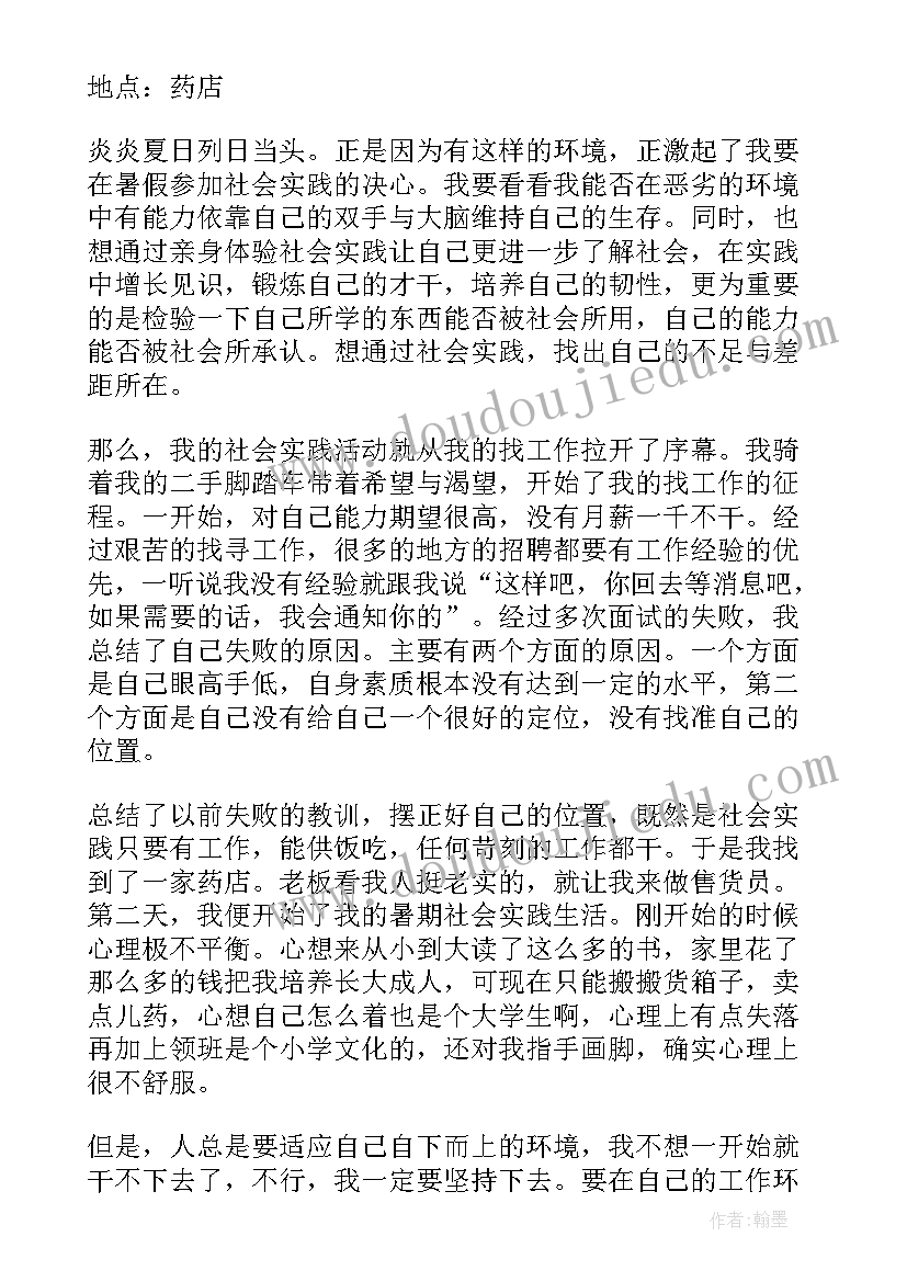 药店的社会实践报告 药店社会实践报告(模板7篇)