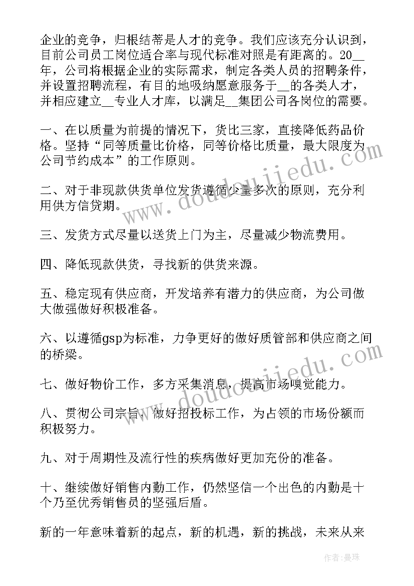 基金公司规划(模板5篇)