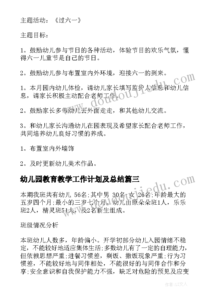 2023年幼儿园教育教学工作计划及总结 幼儿园教学工作计划(模板7篇)