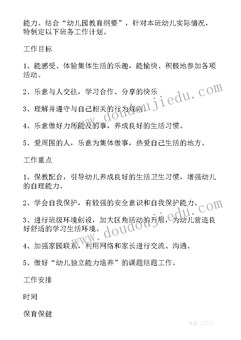 2023年幼儿园教育教学工作计划及总结 幼儿园教学工作计划(模板7篇)