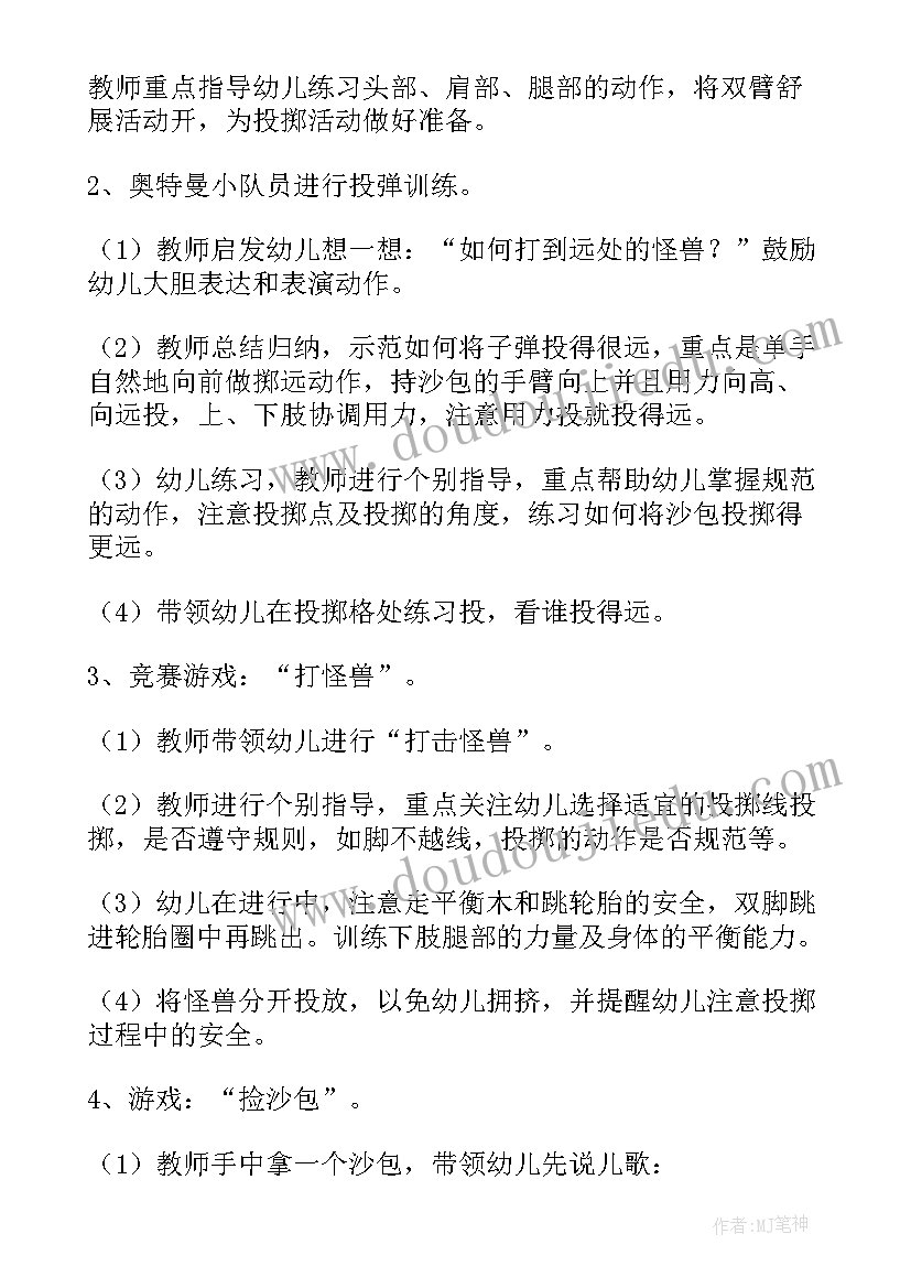 最新大班体育活动 大班体育活动教案(汇总8篇)