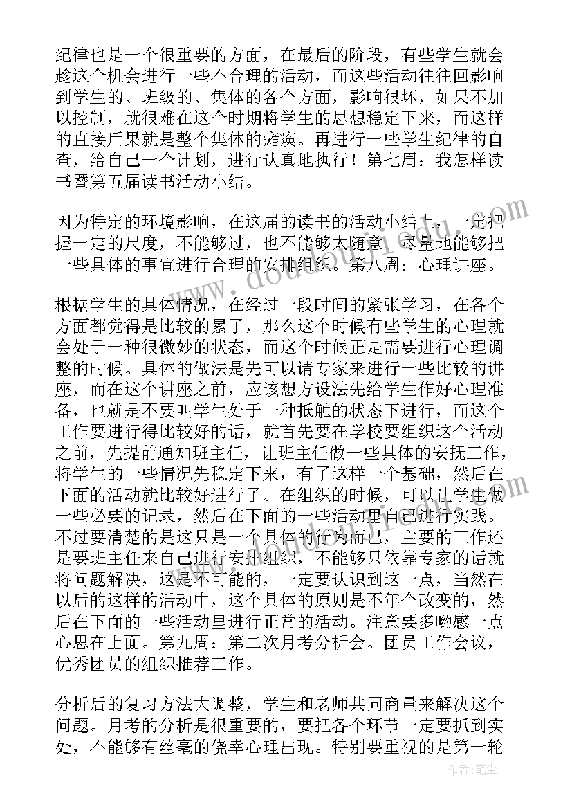 2023年幼儿园大班第二学期年级计划 三年级第二学期工作计划(模板5篇)