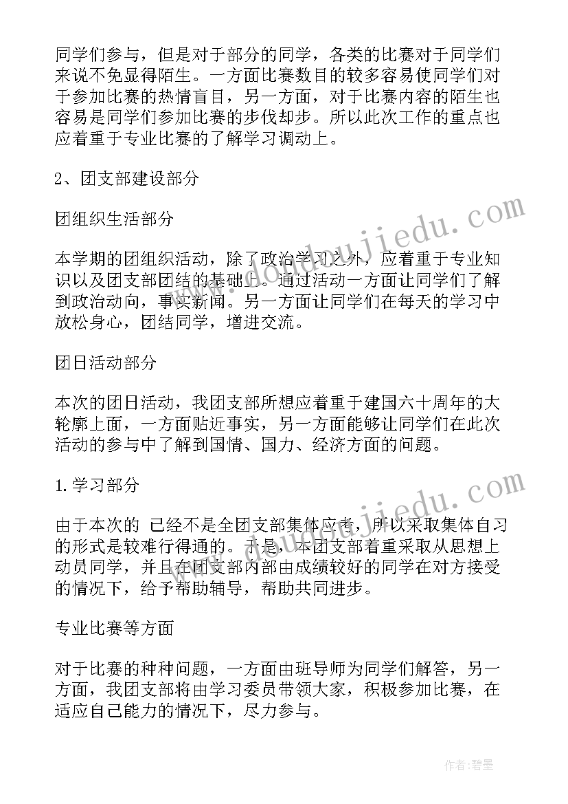 小学部工作计划(汇总6篇)