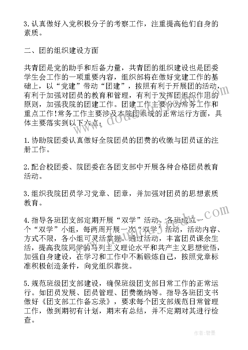 小学部工作计划(汇总6篇)