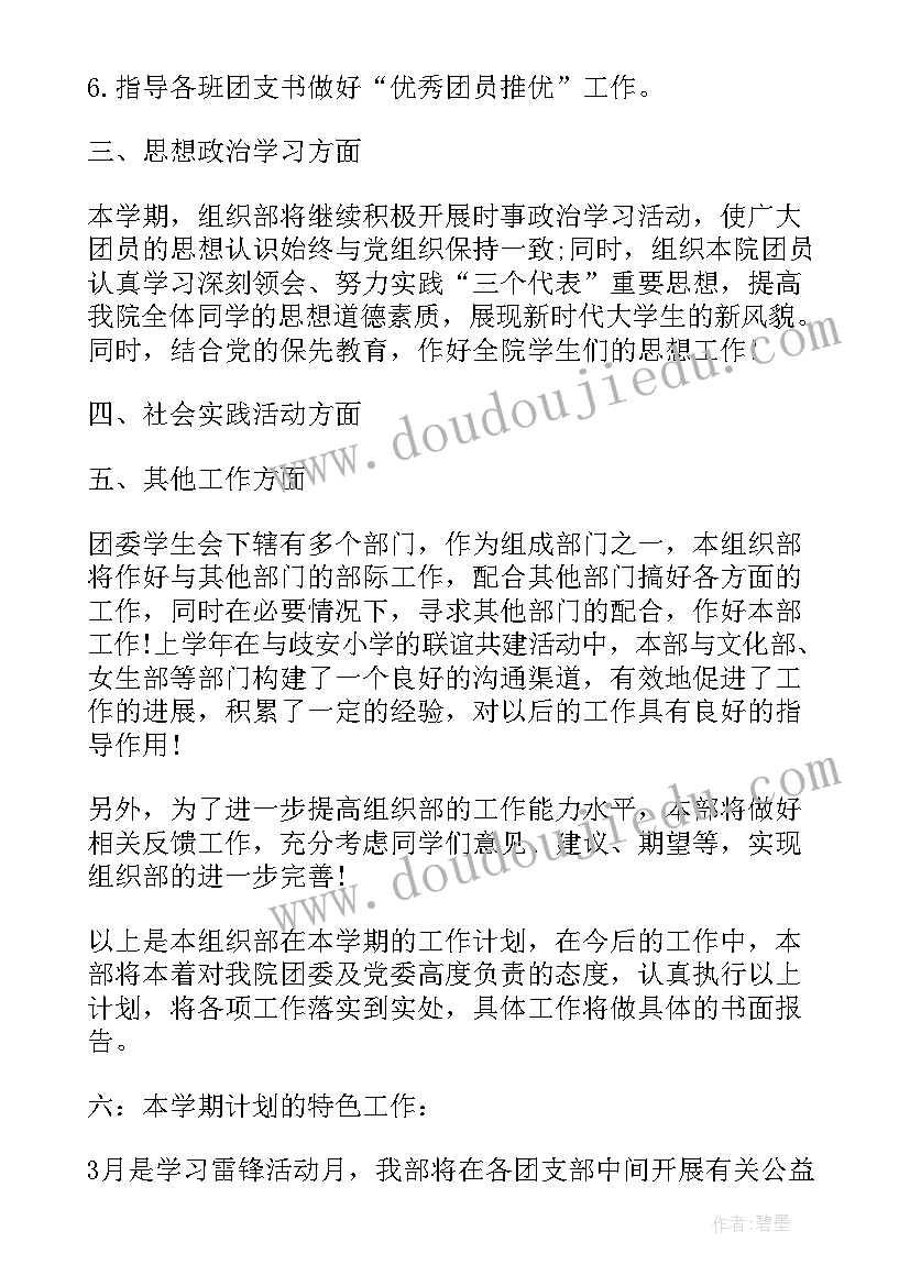 小学部工作计划(汇总6篇)