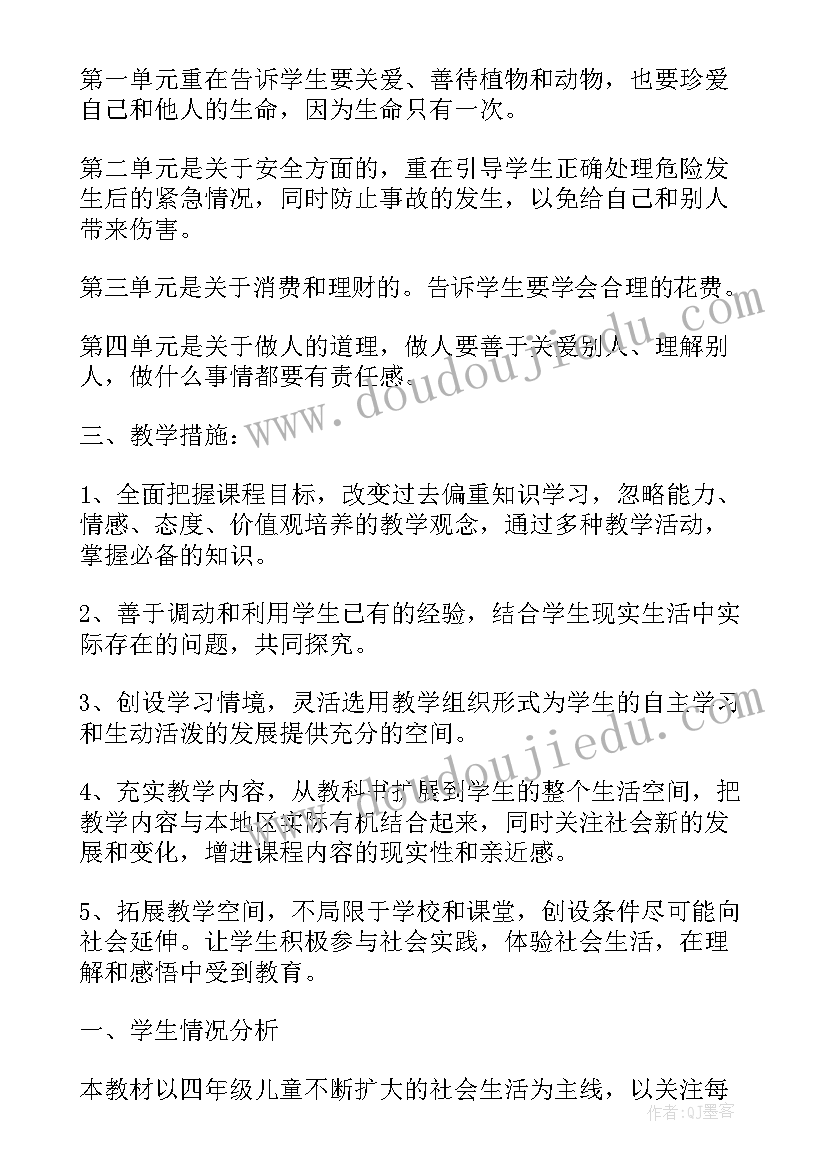 2023年小学四年级思想品德教案(优秀5篇)