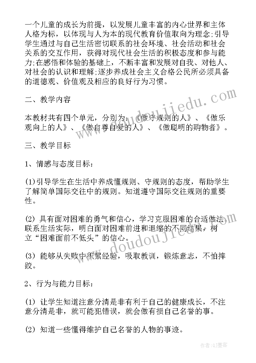 2023年小学四年级思想品德教案(优秀5篇)