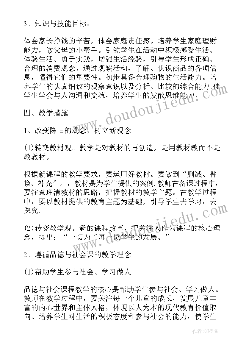 2023年小学四年级思想品德教案(优秀5篇)