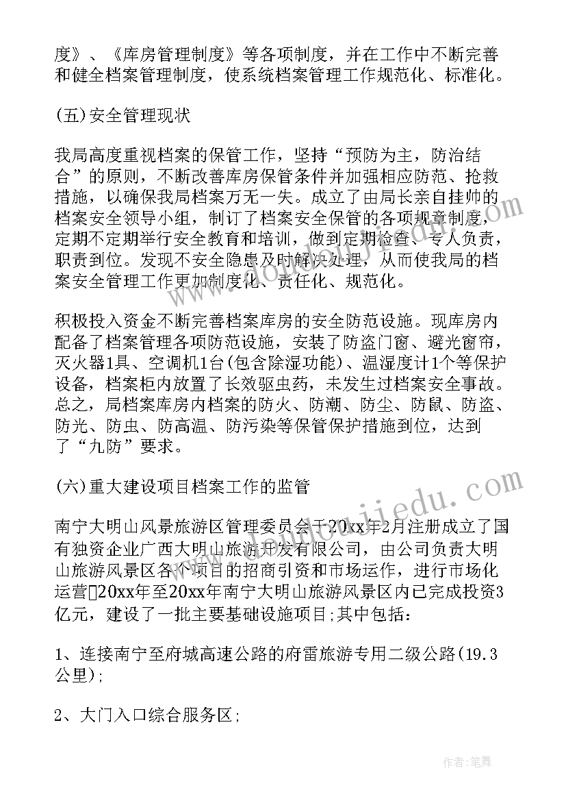 档案执法检查报告 档案行政执法检查的自查报告(模板5篇)