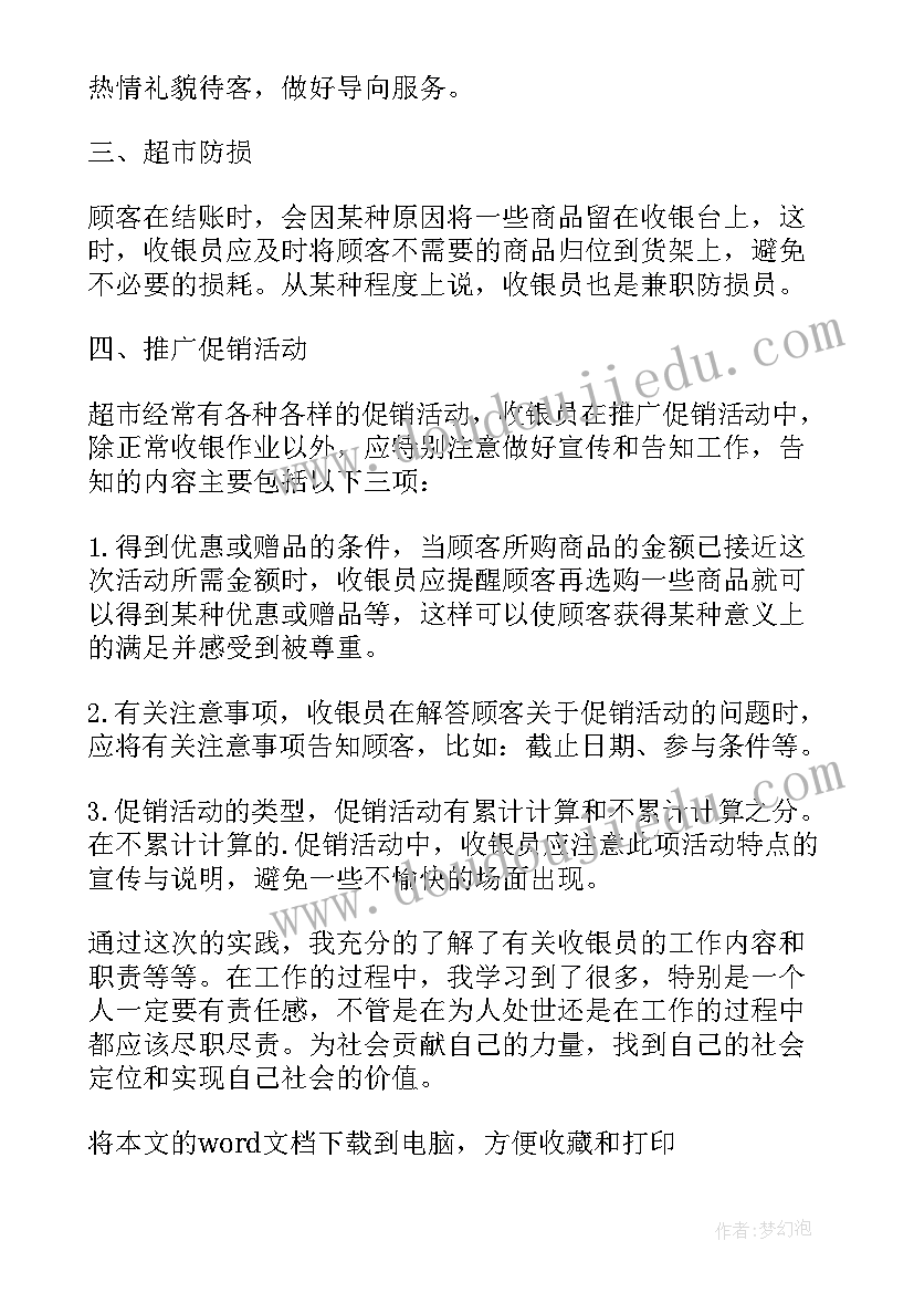 2023年社会实践报告收银员 暑假收银员社会实践报告(汇总6篇)