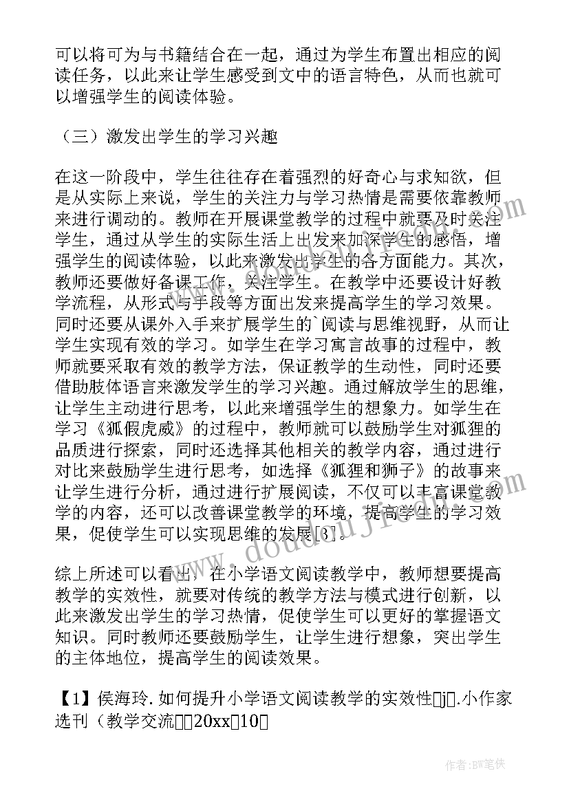 最新阅读教学反思(优质6篇)