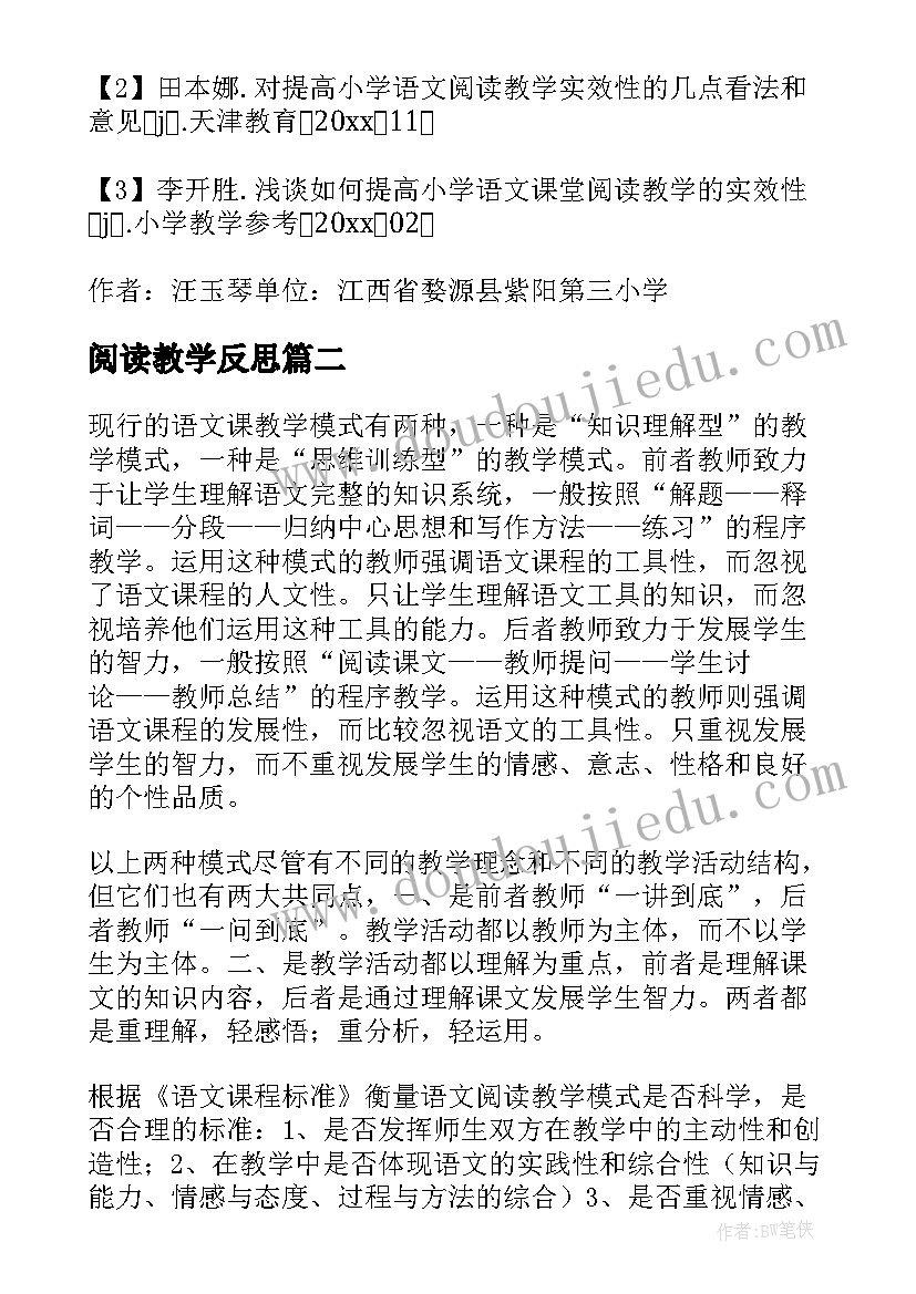 最新阅读教学反思(优质6篇)