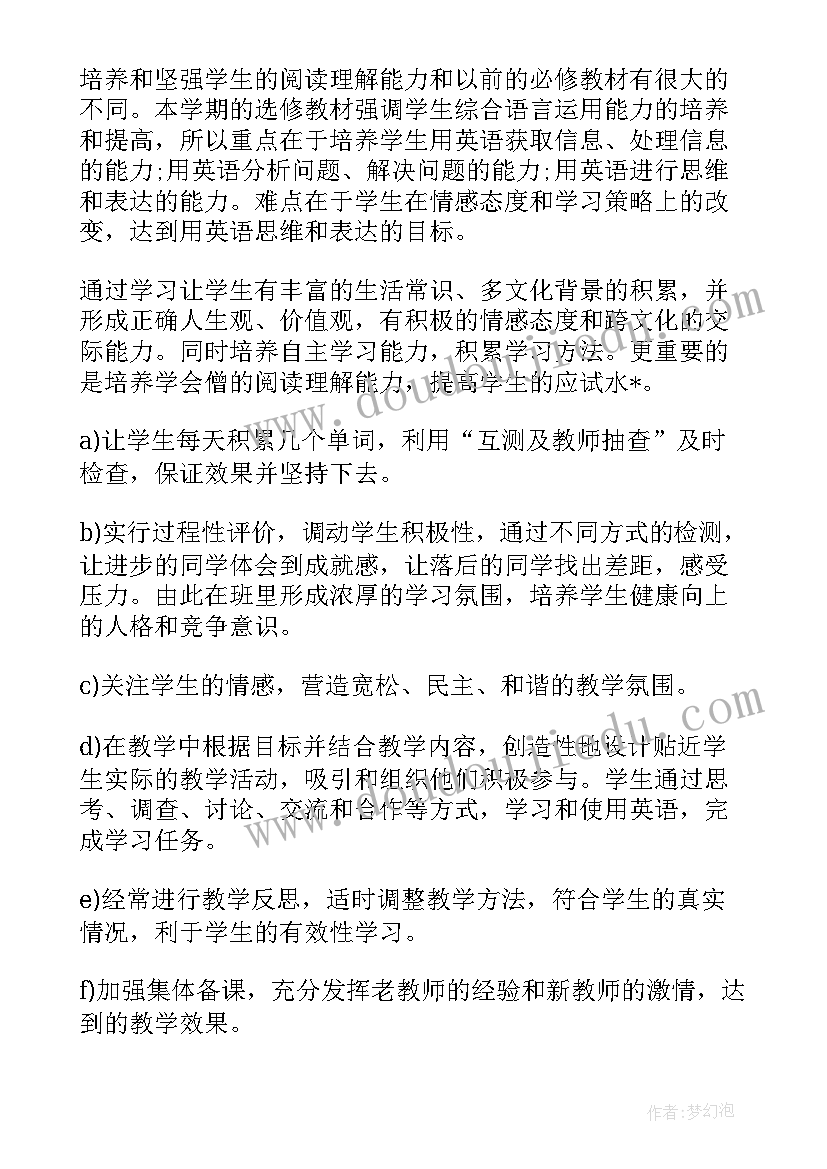 九年级英语学期教学工作计划(优秀5篇)