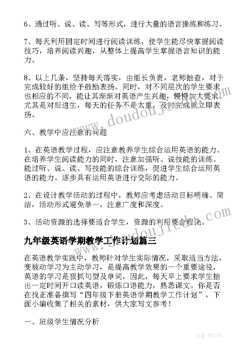 九年级英语学期教学工作计划(优秀5篇)