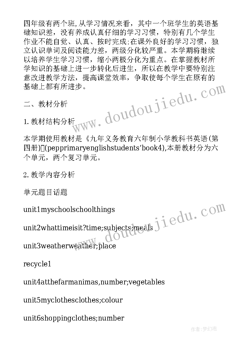 九年级英语学期教学工作计划(优秀5篇)