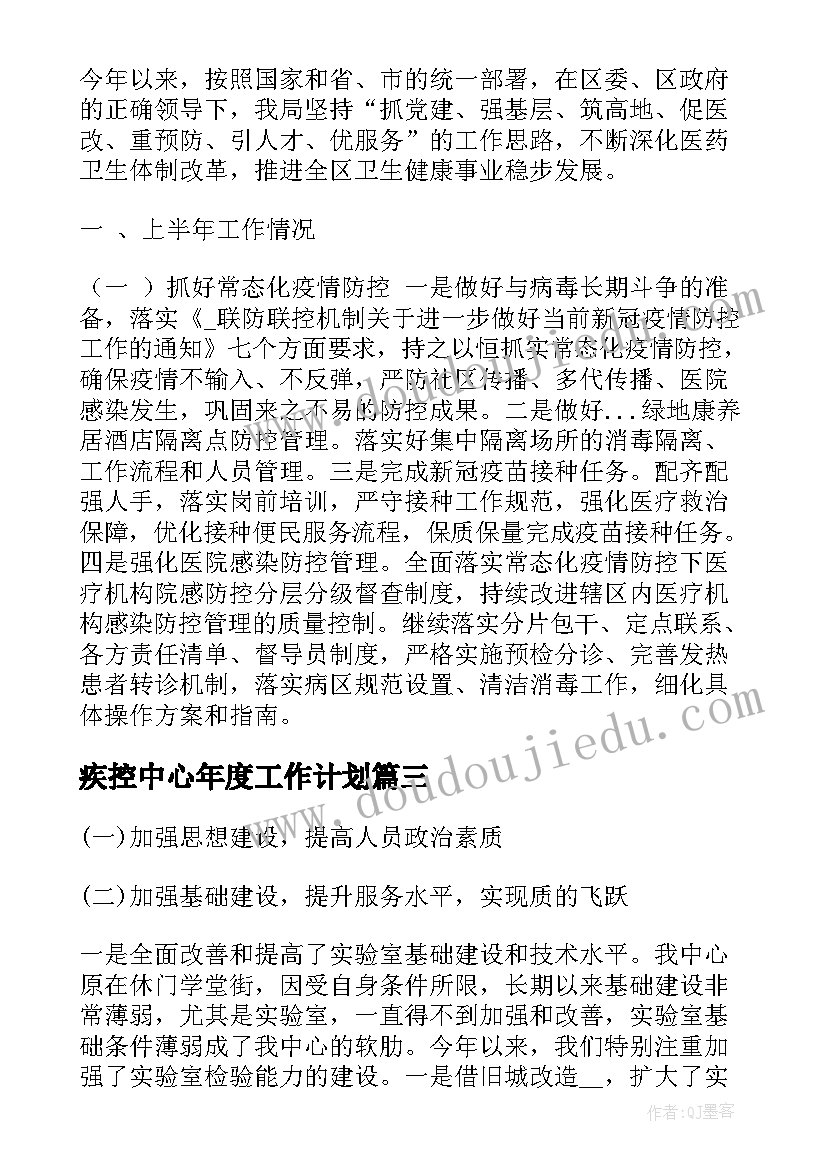 2023年疾控中心年度工作计划 区疾控中心保密工作计划(精选7篇)