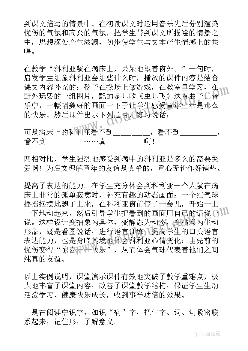 2023年小学二年级语文课堂教学反思(精选8篇)