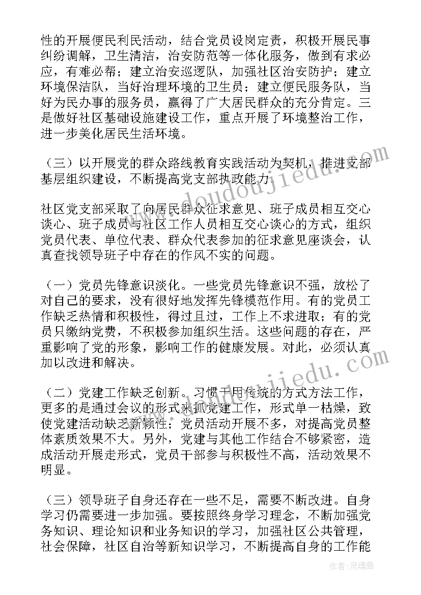 最新社区共青团工作汇报 社区工作者述职报告(精选5篇)