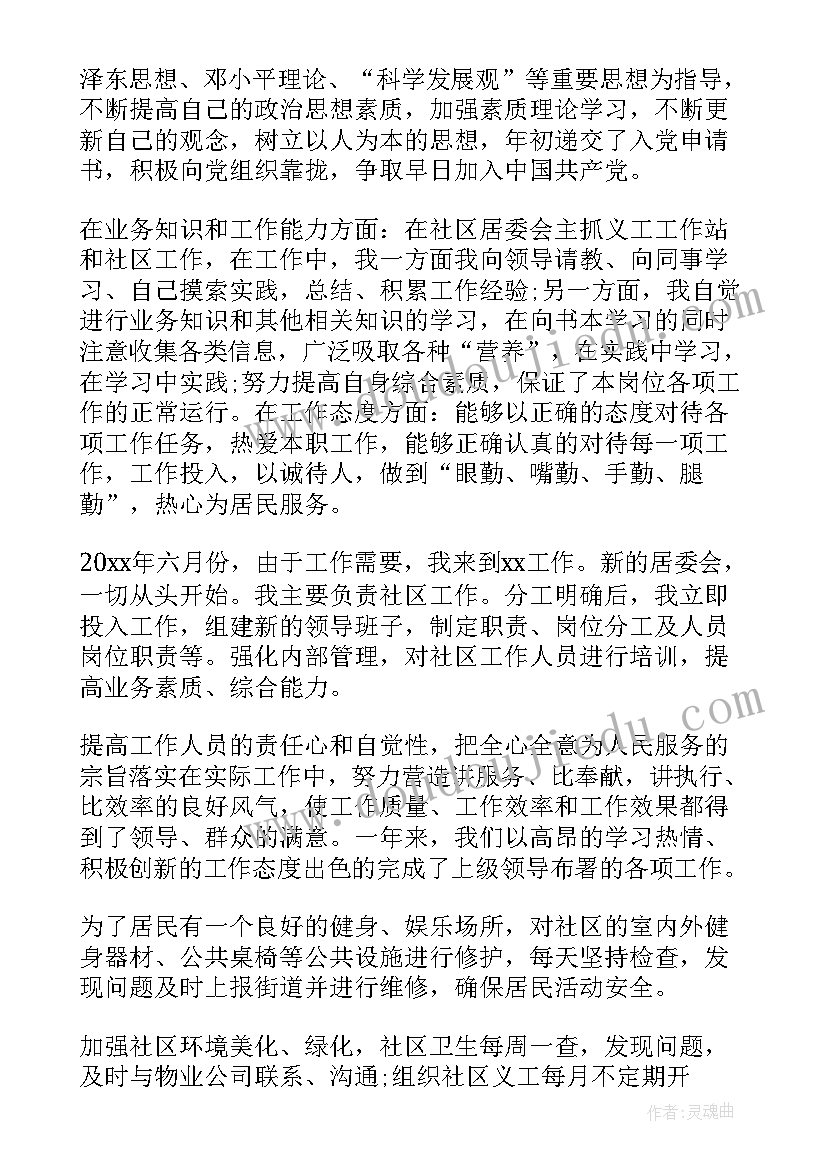 最新社区共青团工作汇报 社区工作者述职报告(精选5篇)