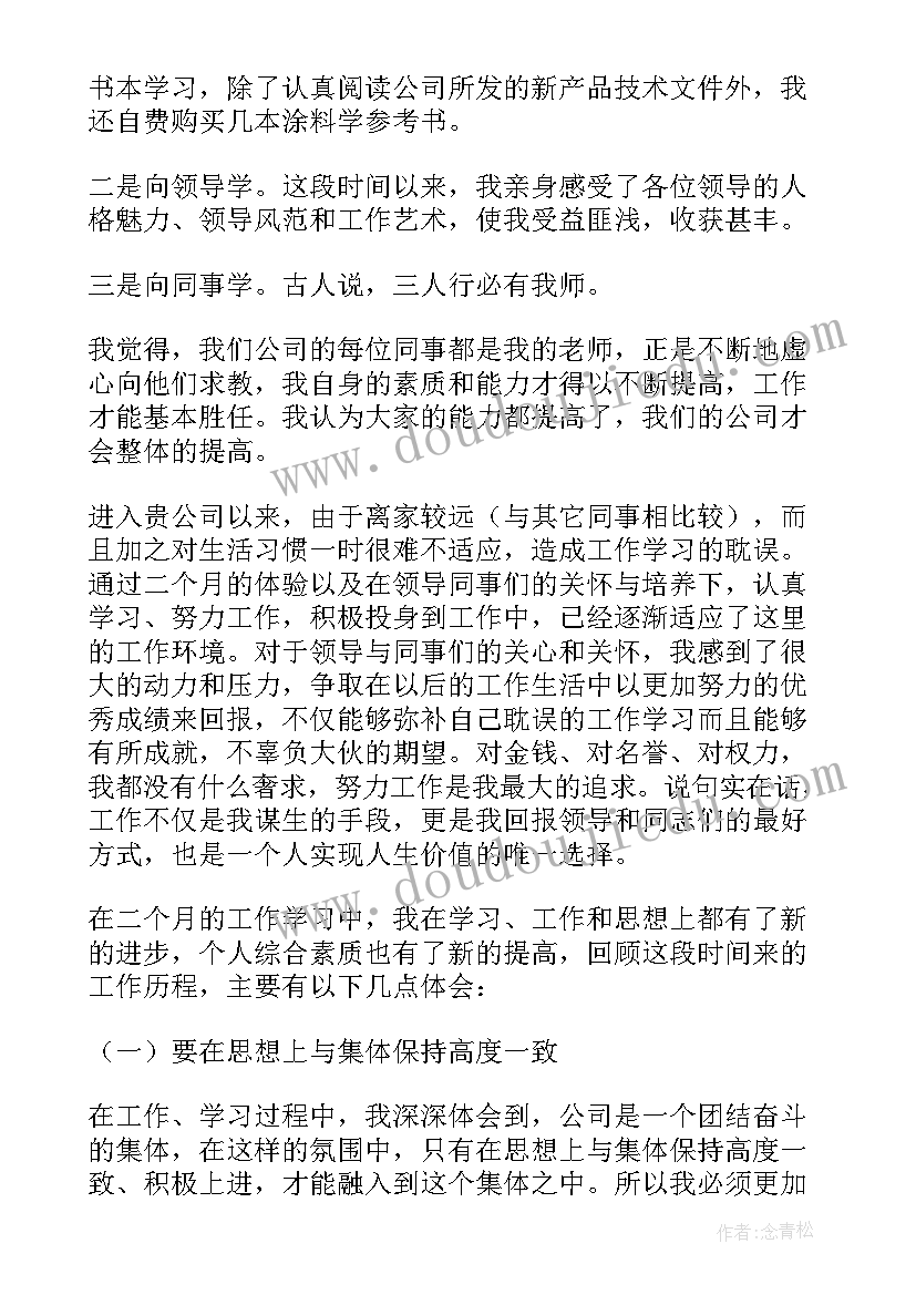 最新员工转正述职报告简述转正工作述职 员工转正述职报告(优质8篇)