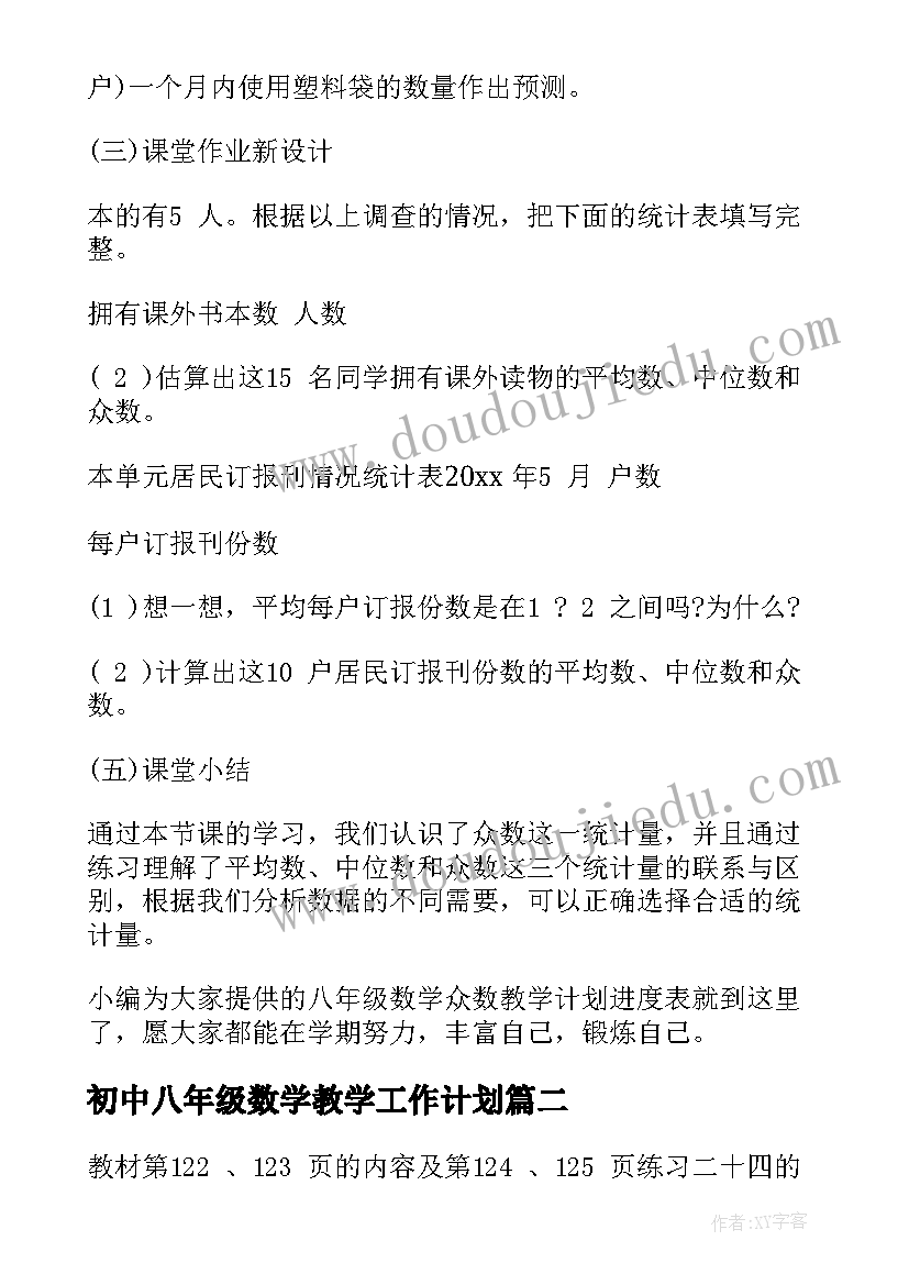 2023年初中八年级数学教学工作计划 八年级数学教学计划(优秀7篇)