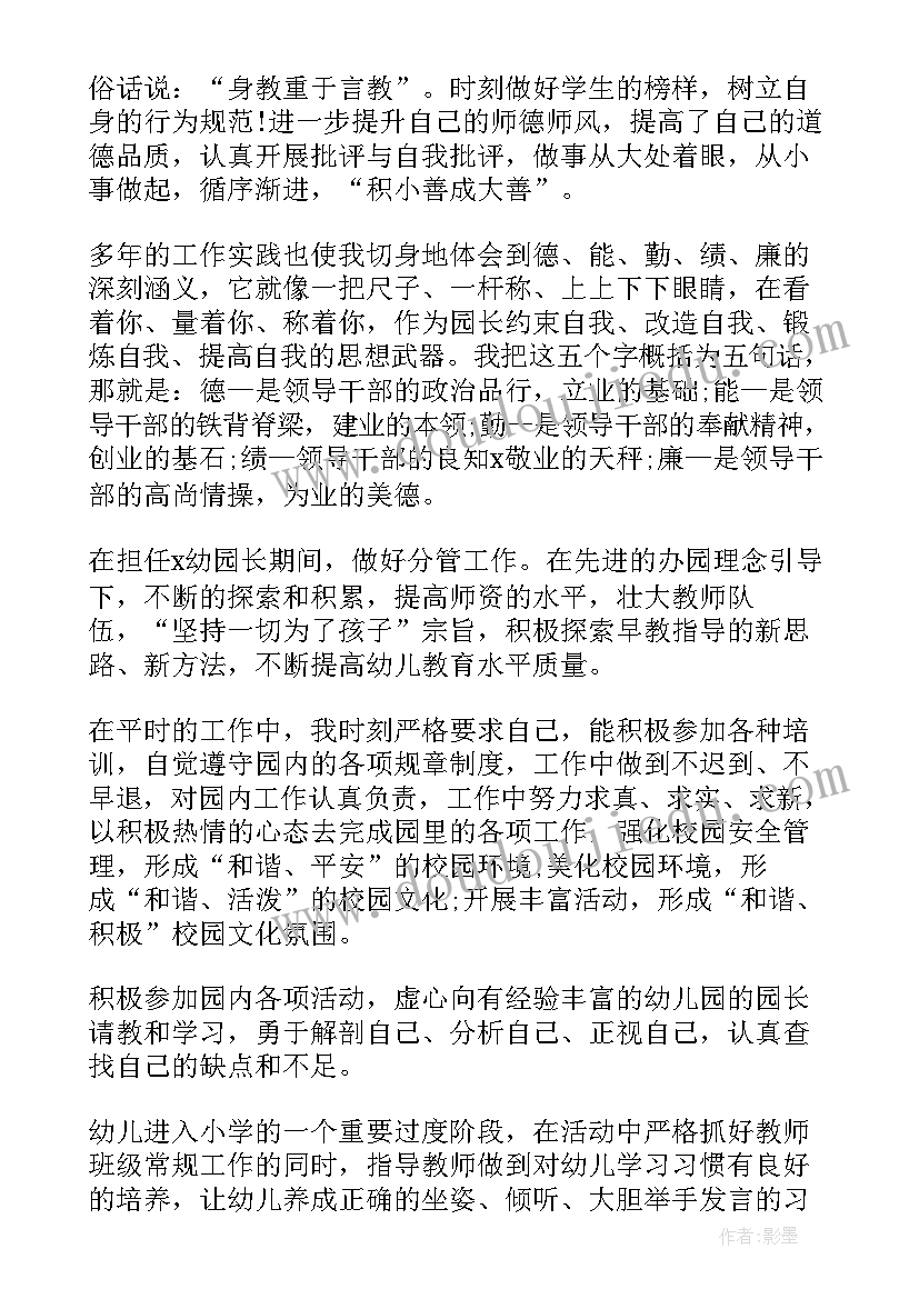 2023年幼儿园园长述职报告精彩 幼儿园园长述职报告(大全10篇)