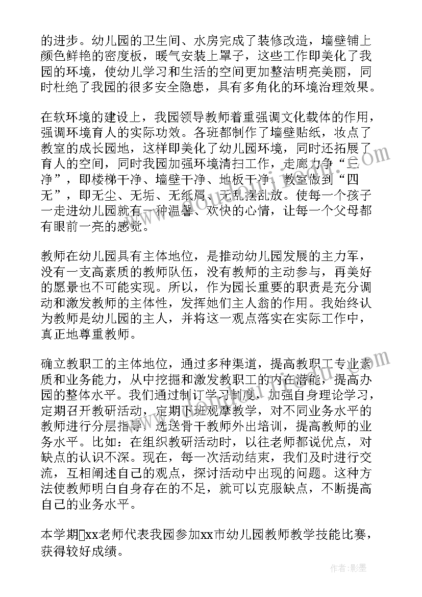 2023年幼儿园园长述职报告精彩 幼儿园园长述职报告(大全10篇)