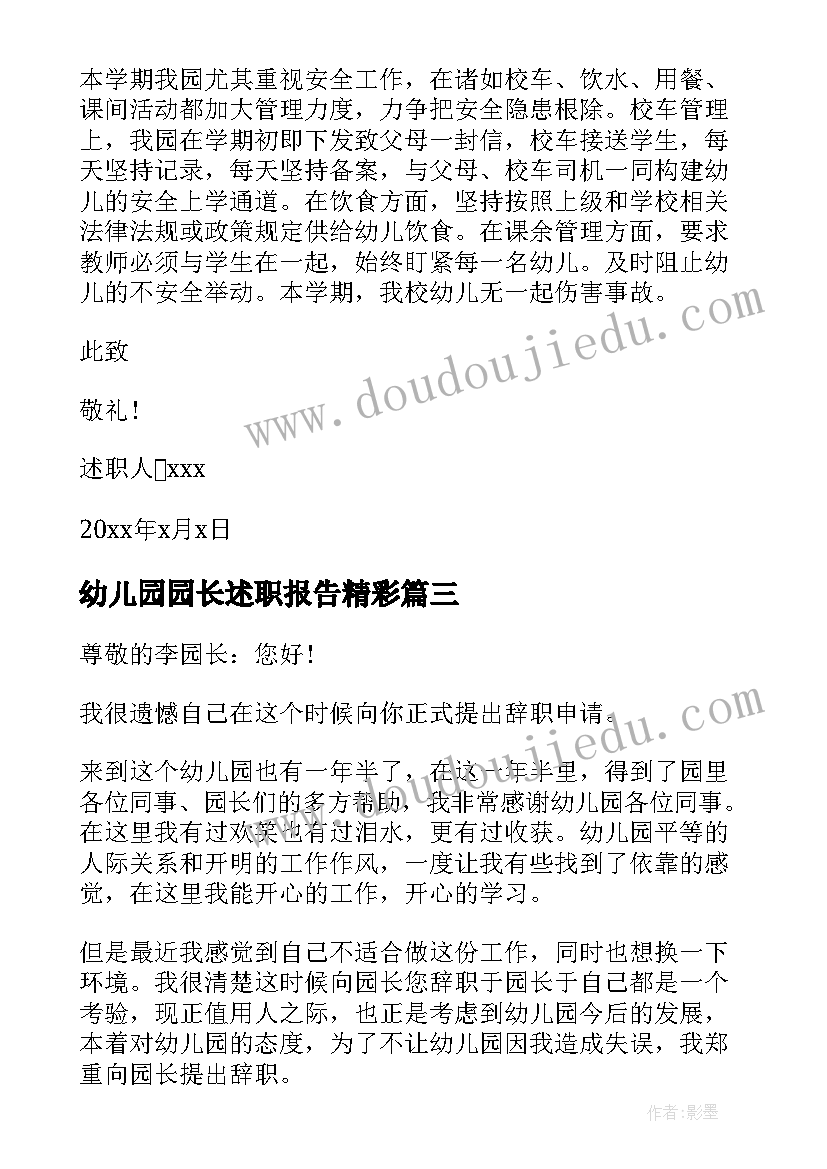 2023年幼儿园园长述职报告精彩 幼儿园园长述职报告(大全10篇)