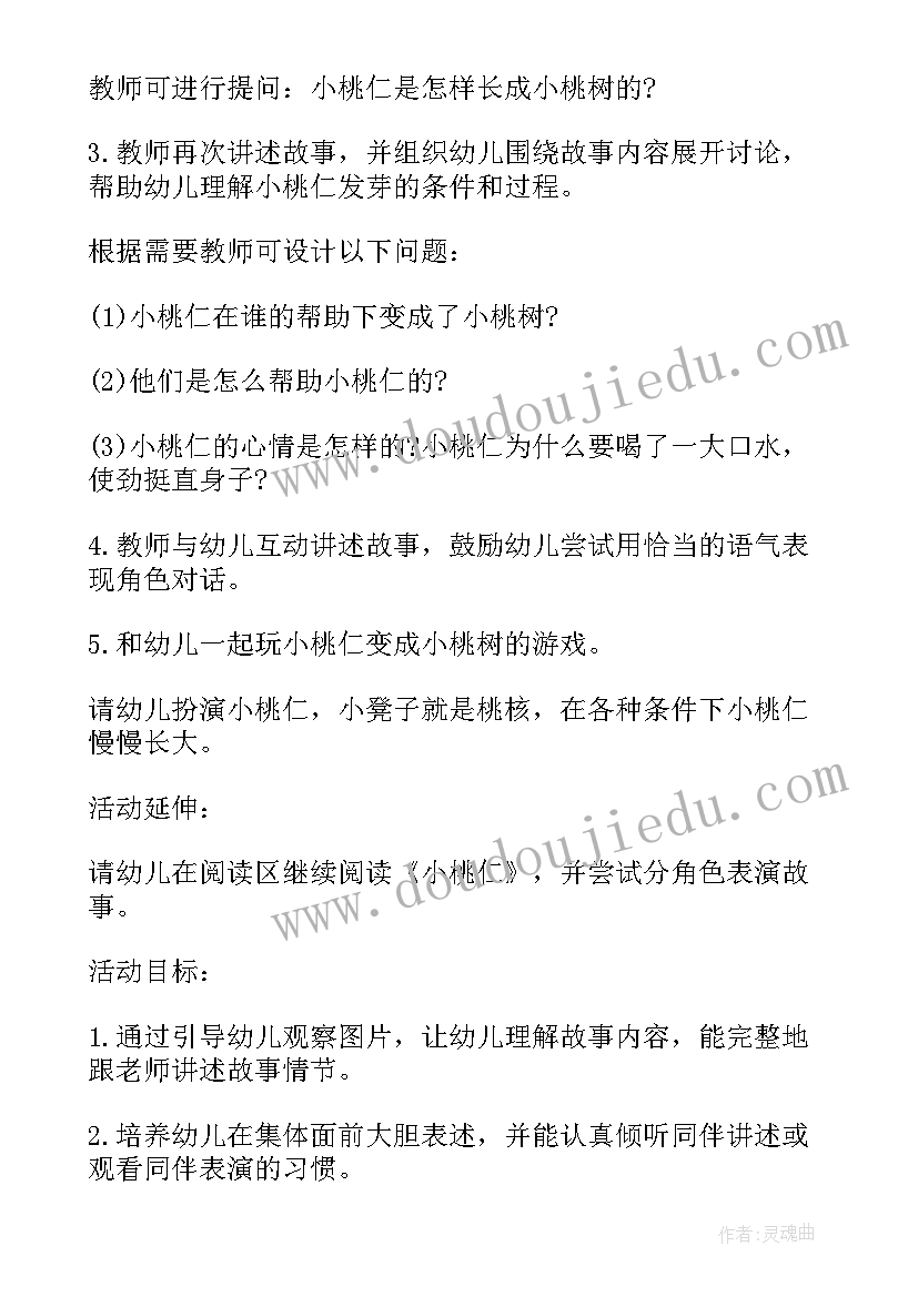 最新幼儿园教案 幼儿园大班语言教学教案(大全5篇)