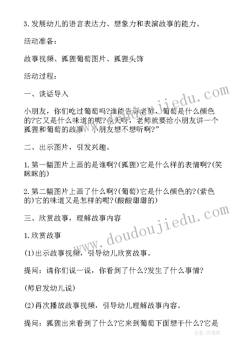 最新幼儿园教案 幼儿园大班语言教学教案(大全5篇)