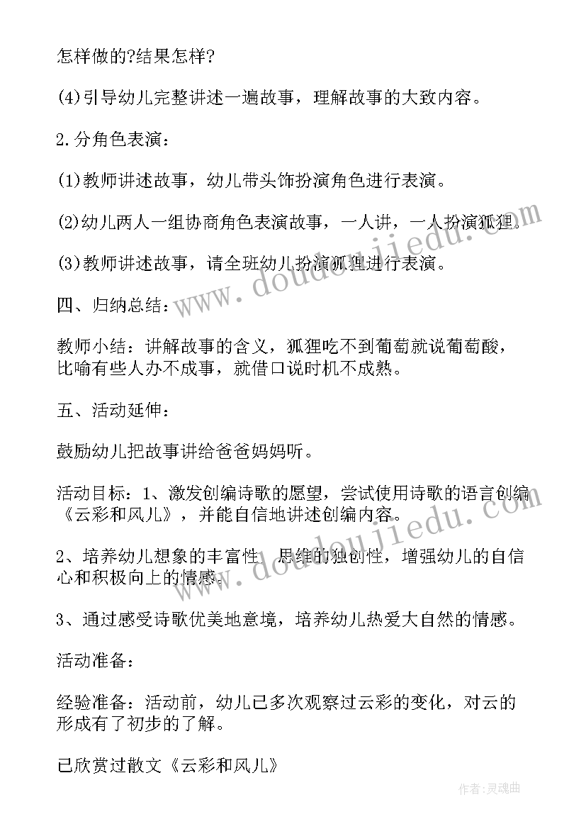 最新幼儿园教案 幼儿园大班语言教学教案(大全5篇)