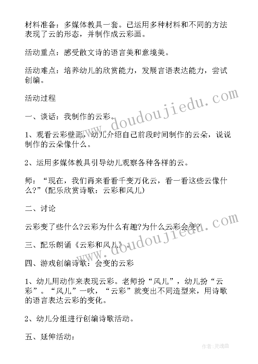 最新幼儿园教案 幼儿园大班语言教学教案(大全5篇)