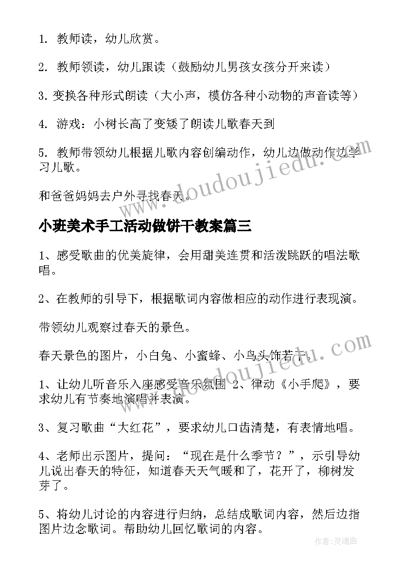 最新小班美术手工活动做饼干教案(通用10篇)