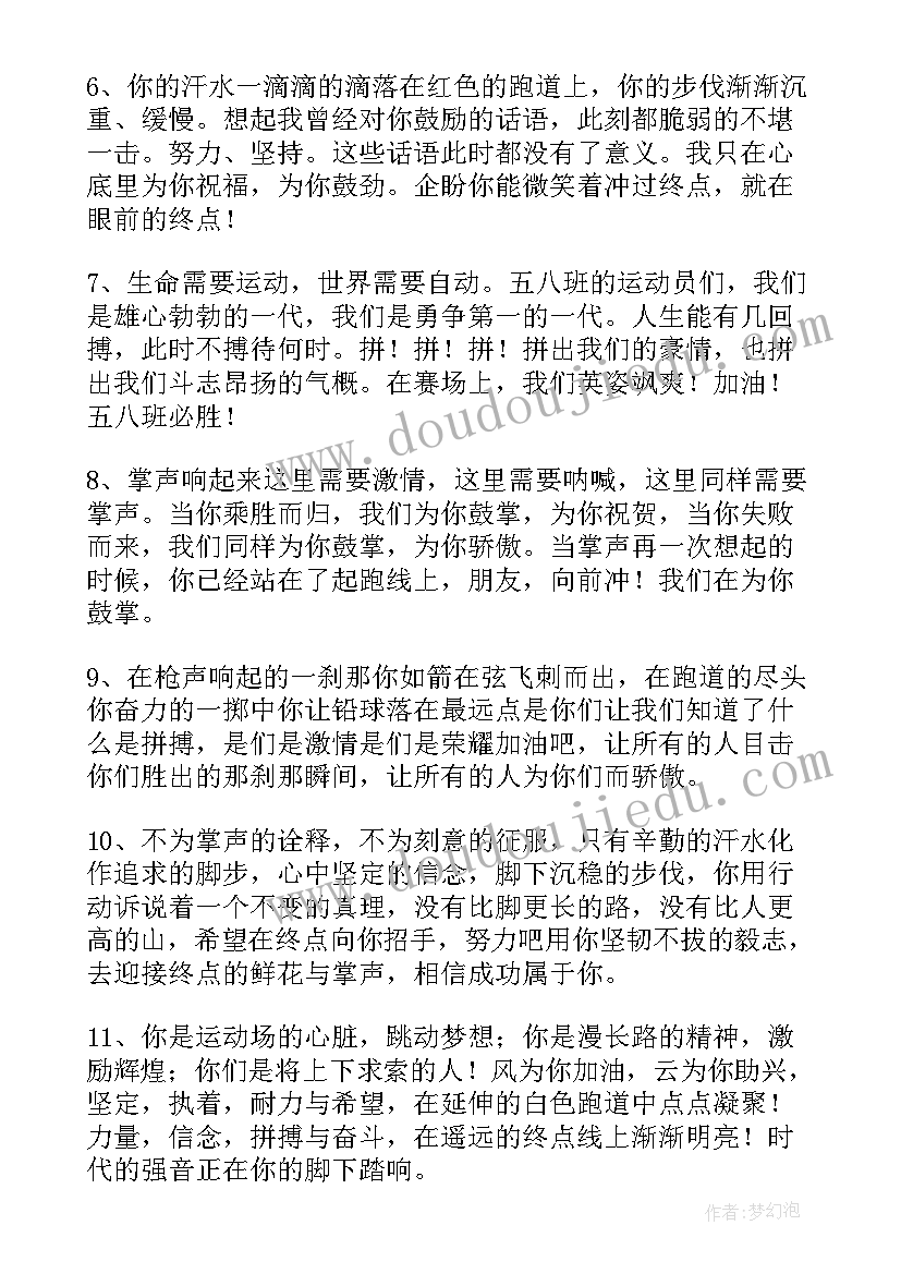 广播稿运动会 小学五年级运动会广播稿(优秀5篇)