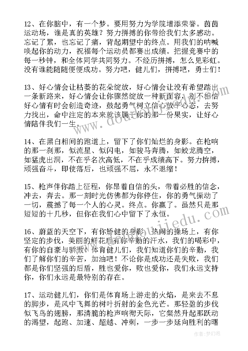 广播稿运动会 小学五年级运动会广播稿(优秀5篇)