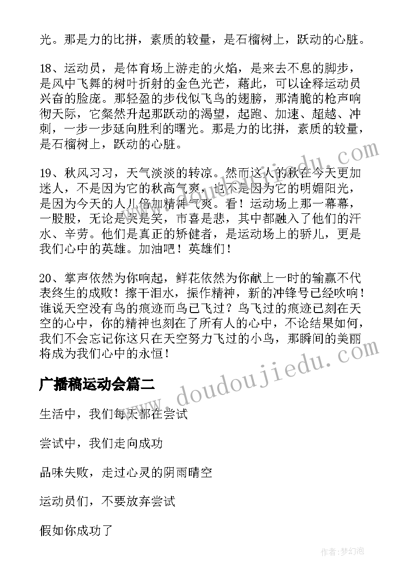 广播稿运动会 小学五年级运动会广播稿(优秀5篇)