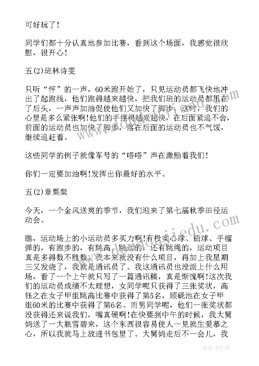 广播稿运动会 小学五年级运动会广播稿(优秀5篇)