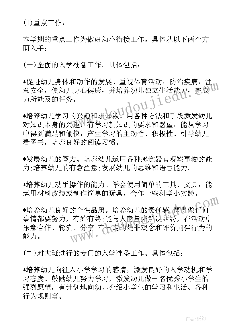 幼儿园大班周计划表内容(模板9篇)